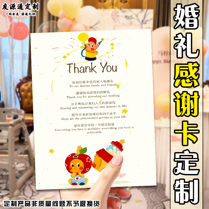 婚礼感谢卡定制伴娘邀请卡答谢卡留言祝福卡设计订婚宾客签到印刷