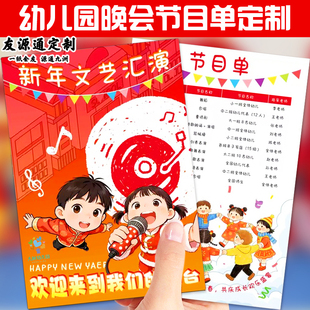幼儿园晚会节目单定制文艺汇演宣传单页设计新年晚宴邀请函定做
