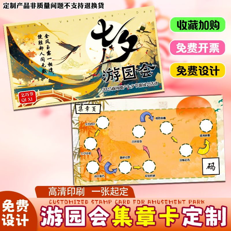 游园会集章卡定制七夕闯关卡制作乞巧节宋式主题活动卡片创意设计