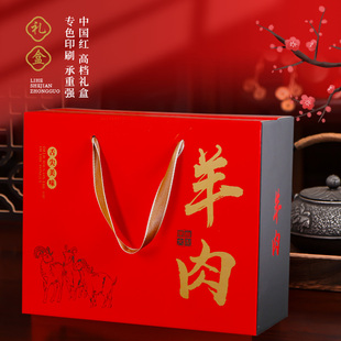 通用羊肉包装盒羊腿羊排羊杂卤味熟食高档真空礼品盒空盒子定制做