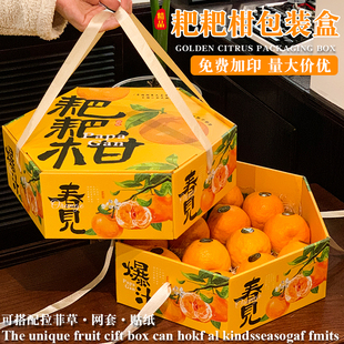 春见耙耙柑礼盒包装盒丑橘礼品盒箱子粑粑柑包装箱不知火纸箱盒子