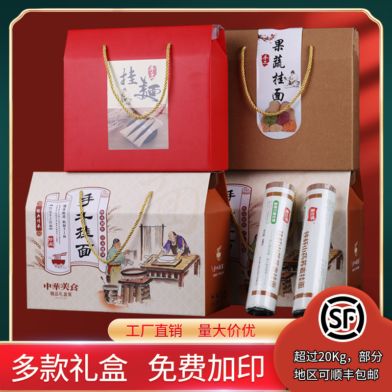 挂面包装盒手工面条果蔬面礼盒图片