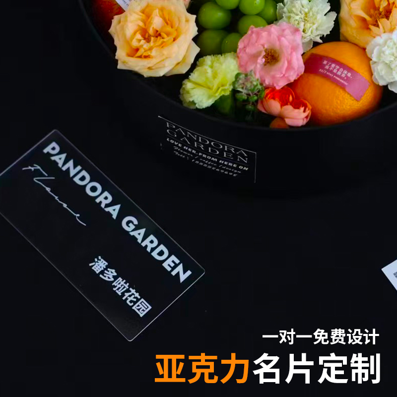 水果店花店亚克力透明卡名片定制设计创意标识牌拍照高档彩色打印