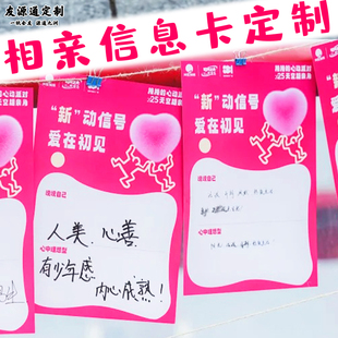 相亲信息卡定制婚姻介绍所身份资产介绍卡设计婚介宣传卡名片定做