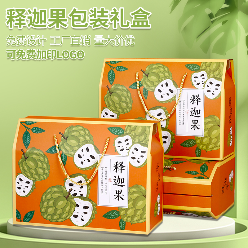 释迦果包装盒通用水果空盒