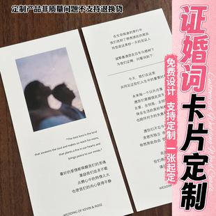 证婚词卡片定制婚礼手持讲话稿硬卡设计婚宴宾客邀请函卡片印刷
