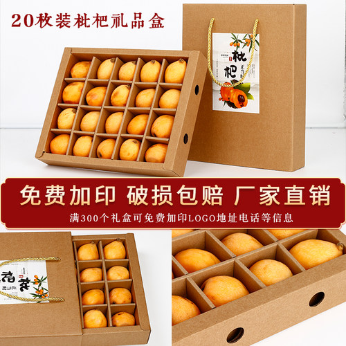 20枚装枇杷礼品包装盒白玉云霄米易枇杷纸箱水果礼盒定制空盒加印