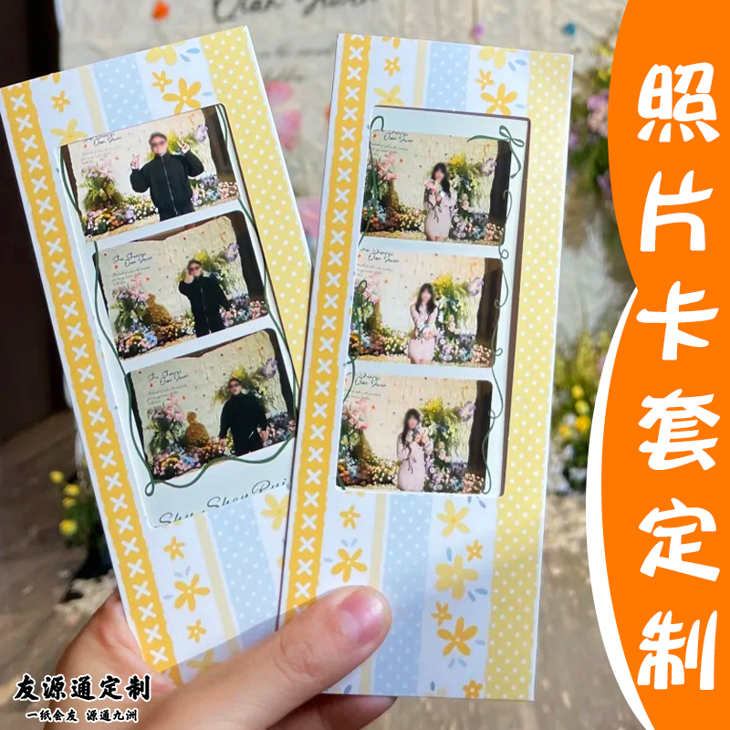 照片卡套定制结婚请柬邀请函底卡背卡设计包装封套卡片来图定做