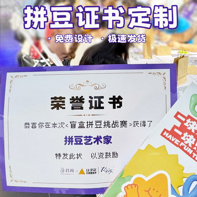 拼豆证书定制手工作品表扬信奖状设计创意个人荣誉证书卡片印刷