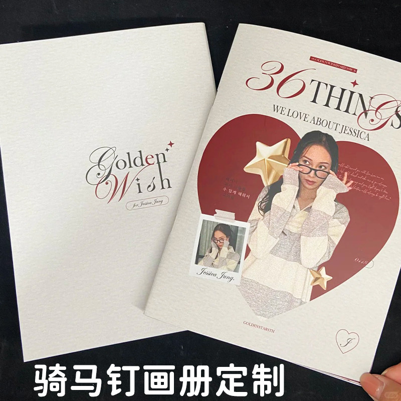骑马钉画册定制爱豆明星写真物料图册设计饭圈周边手册来图定做