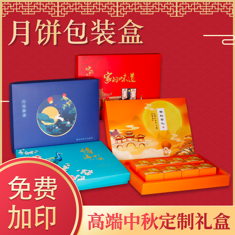 2024新款月饼礼盒8粒6粒装空盒烘焙中秋节高档礼品盒包装盒定制