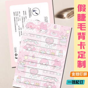 假睫毛背卡定制美妆产品展示包装底卡免费设计创意装饰卡片定做