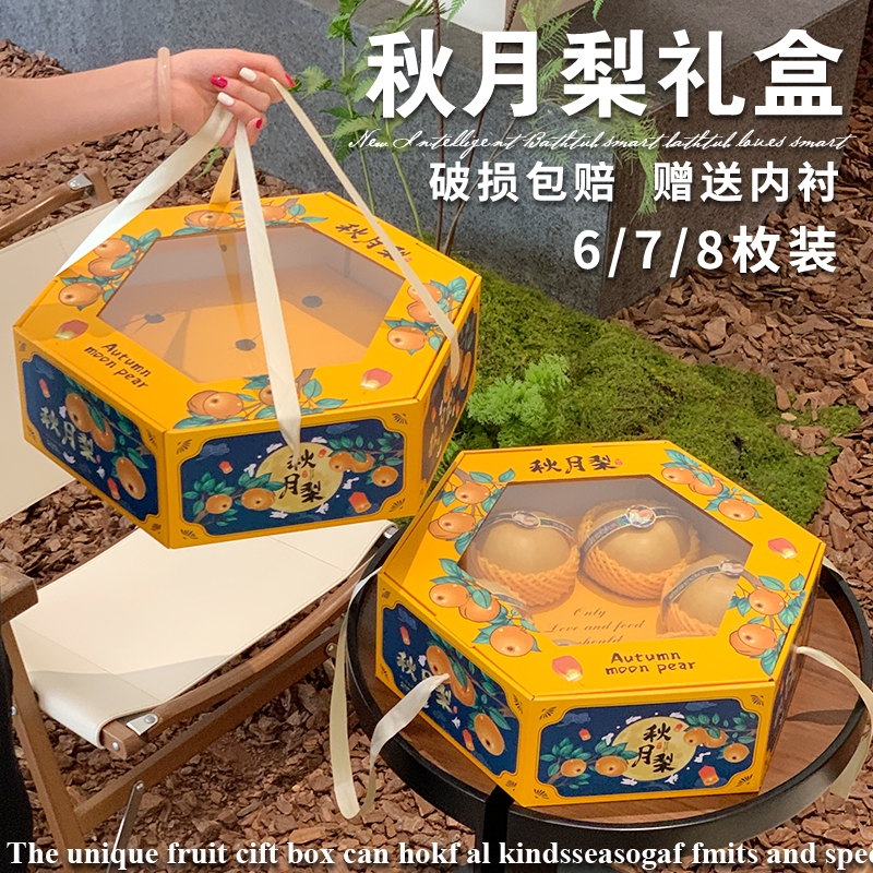 秋月梨包装盒通用6粒8粒装翠冠梨礼盒梨子礼品空盒手提水果纸箱
