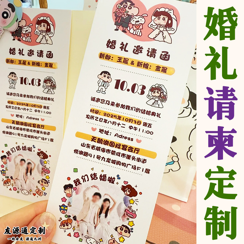 婚礼请柬定制个性Q版插画婚宴请贴设计创意卡通漫画人物喜帖定做