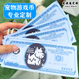 宠物游戏币专业定制猫狗创意纸钞免费设计diy小狗头像纸币定做