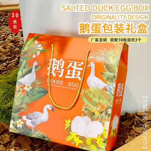 新款鹅蛋包装盒礼盒通用20枚30枚鸭蛋鸡蛋礼品盒空盒纸箱定制加印