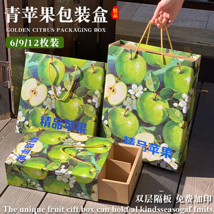 青苹果包装礼盒6/9/12枚装高档通用王林瑞雪苹果礼品空盒现货定制