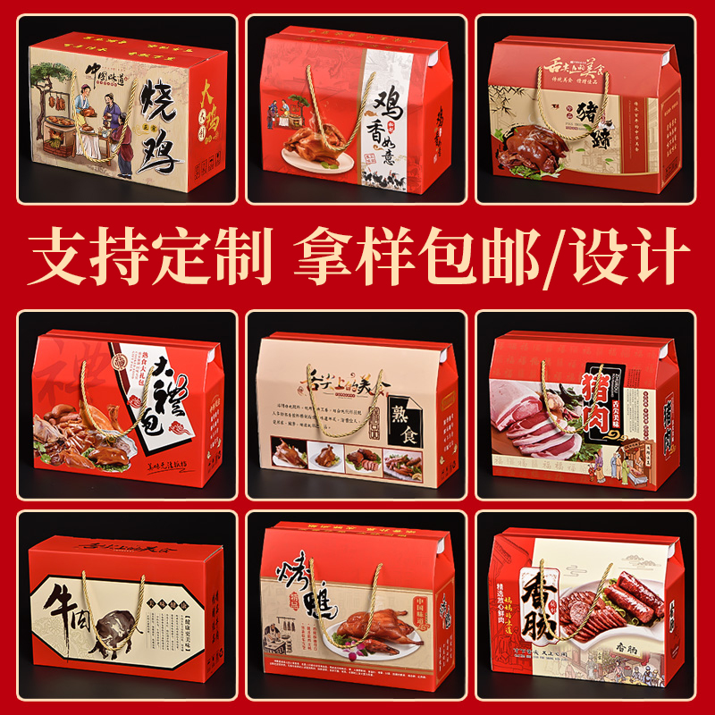 熟食包装盒猪蹄烤鸭烧鸡礼品盒