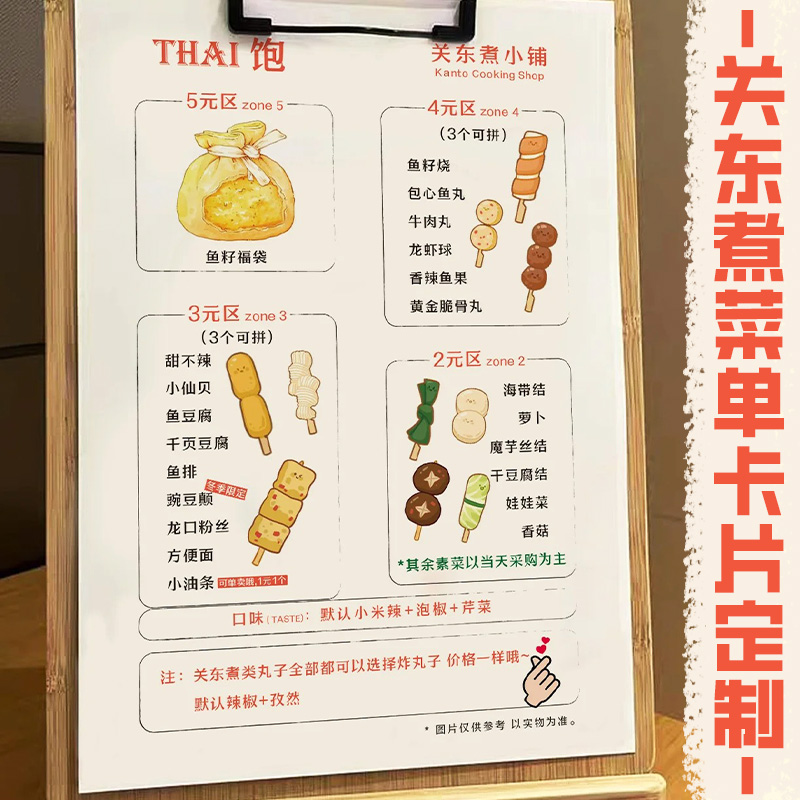 关东煮菜单卡片定制创意食材价目表设计卡通个性菜谱展示卡定做