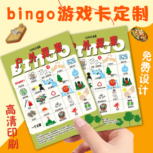 bingo游戏卡定制公司团建活动抽奖卡设计聚会派对游戏任务卡定做