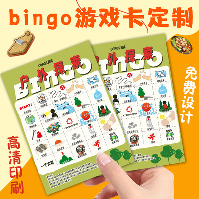 bingo游戏卡定制公司团建活动抽奖卡设计聚会派对游戏任务卡定做