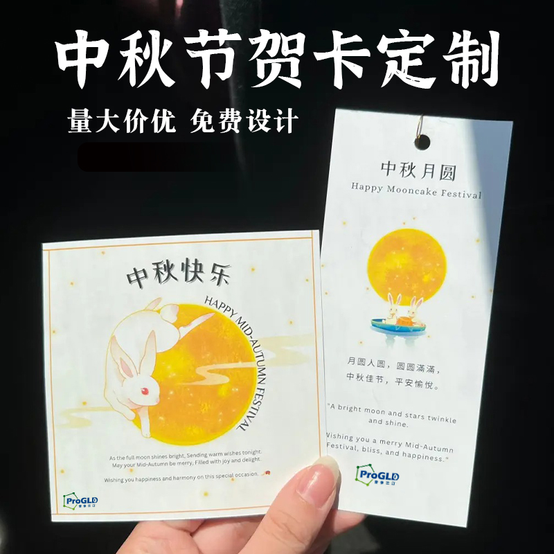 中秋节贺卡定制月饼礼盒售后卡介绍卡设计节日祝福diy感谢卡印刷