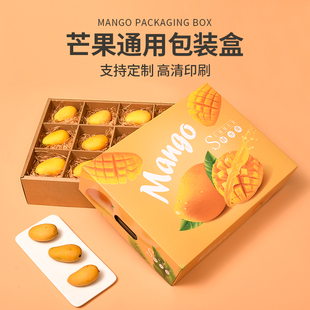 芒果包装盒海南贵妃芒凯特芒包装精品水仙芒礼品空盒纸箱定制加印