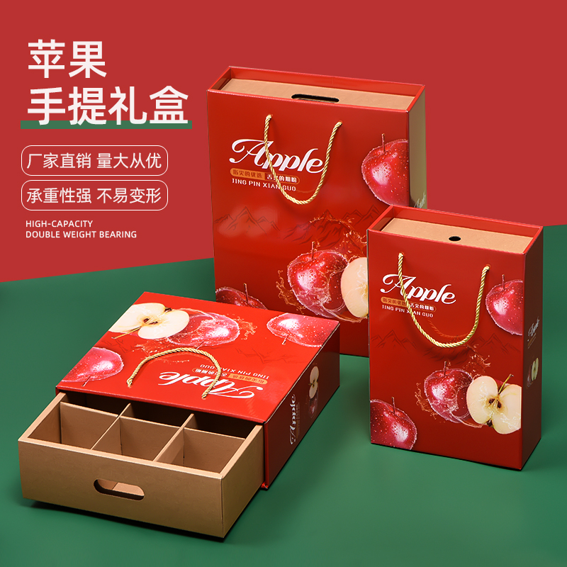 苹果包装盒6-9-12枚装爱妃冰糖心阿克苏红富士通用礼品盒空盒定制