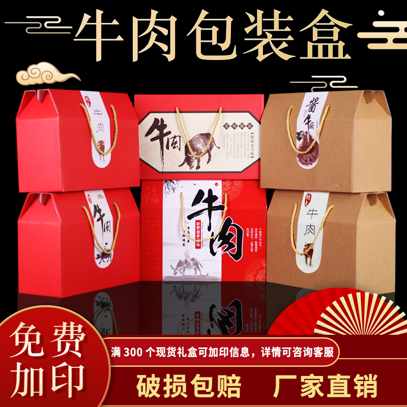 通用牛肉包装盒5-10斤酱牛肉牛丸牛肉干卤味熟食年货礼盒定制定做