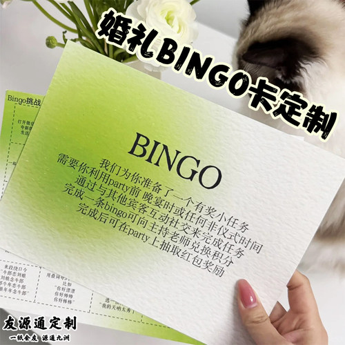 婚礼bingo卡定制接亲堵门闯关卡片印刷寻名游戏任务卡片来图定做