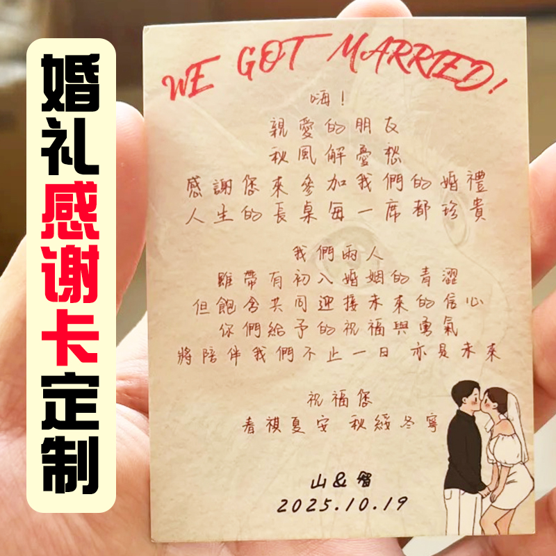 婚礼感谢卡定制结婚订婚请柬邀请函创意誓言卡致谢贺卡明信片印刷