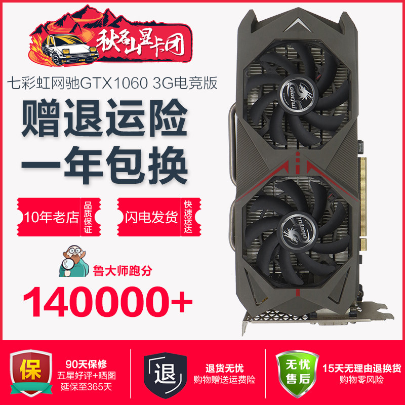 七彩虹网驰gtx1060 3g电竞版高效吃鸡二手显卡台式机电脑独立显卡