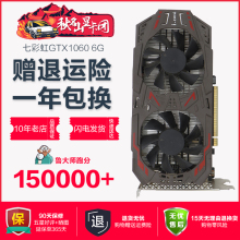 N卡渲染做图网吧吃鸡独立卡 二手显卡 七彩虹GTX1060 6G独立显卡