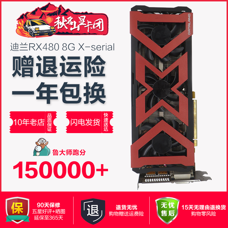 迪兰RX480 8G X-serial独立显卡电竞二手显卡网吧拆机显卡580 588-封面