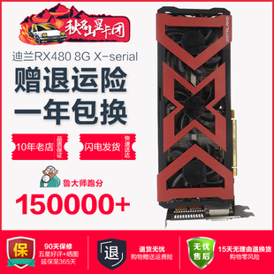 588 serial独立显卡电竞二手显卡网吧拆机显卡580 迪兰RX480