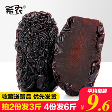 【拍2发3斤】希农黑枣大乌枣500g紫晶枣黑枣干吃即食特级陕西特产