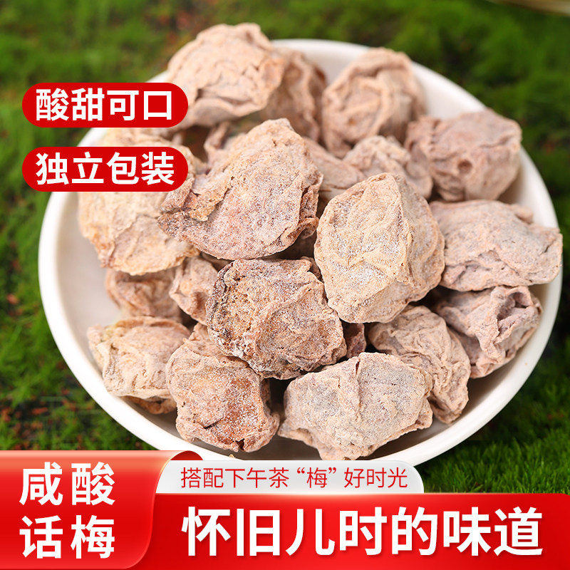 希农话梅干90g 咸酸梅子独立小包蜜饯泡水九制甜日式青梅果脯零食