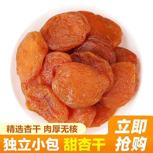 杏干酸甜解腻果干新疆蜜饯小零食