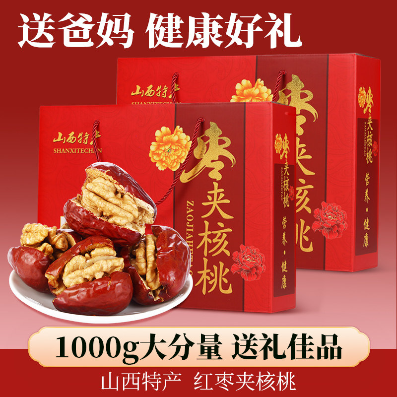 希农红枣夹核桃礼盒装山西特产年货过年送礼走亲戚送长辈节日礼物