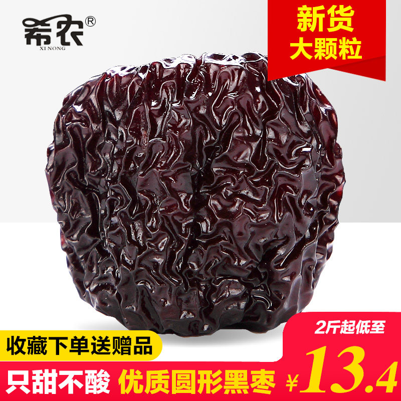 希农圆形黑枣大乌枣500gX2袋陕西特产紫晶黑枣干非新疆特级红枣子