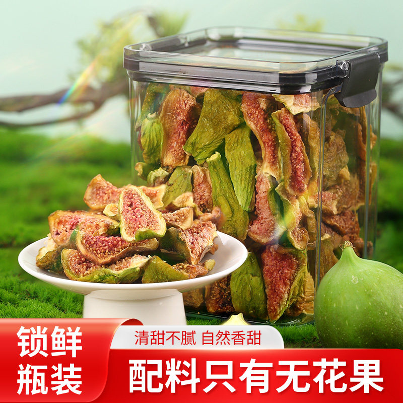 希农无花果干精瓶装250g威海无糖精添加鲜果即食孕妇休闲果脯零食