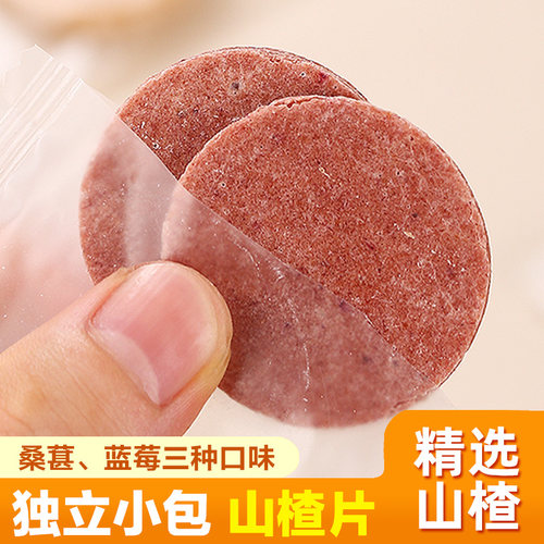 山楂片独立包280gx2袋