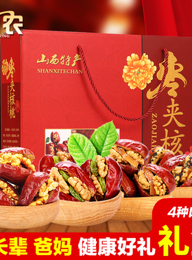 年礼红枣夹核桃礼盒1000g 山西特产干果过年走亲戚送长辈年货礼物