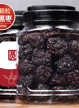 希农圆黑枣大乌枣罐装500g大颗粒紫晶枣特产红枣干即食非新疆零食