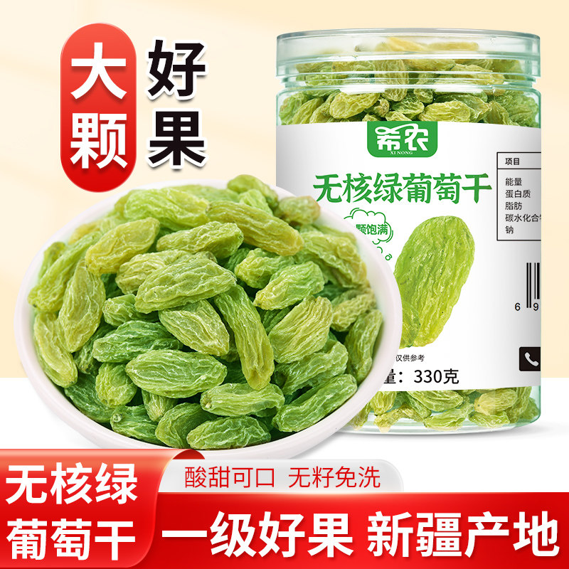 希农无核绿葡萄干罐装330g大颗粒新疆吐鲁番一级大果坚果蜜饯零食