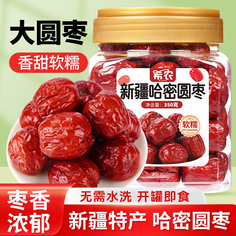 希农新疆哈密圆红枣大枣新疆特产非和田骏灰枣优质零食官方旗舰店