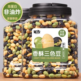 希农香酥三色豆罐装500g大颗粒黄豆青豆黑豆盐炒脆豆子休闲小零食