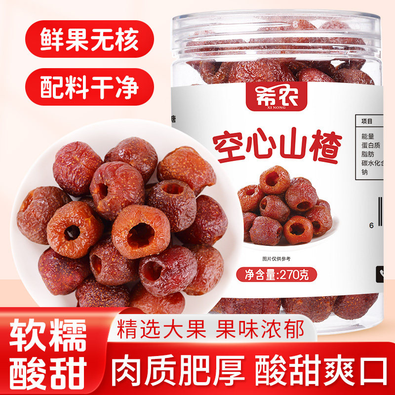 希农空心山楂罐装无核山楂球干新鲜无蔗糖添加果脯蜜饯老人小零食
