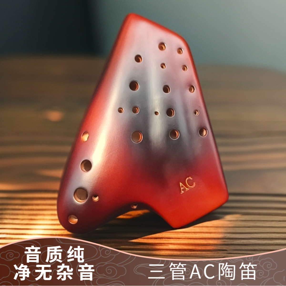 大古西韵三管AC陶笛素烧专业演奏级中音C调3管陶笛熏烧子陶埙乐器