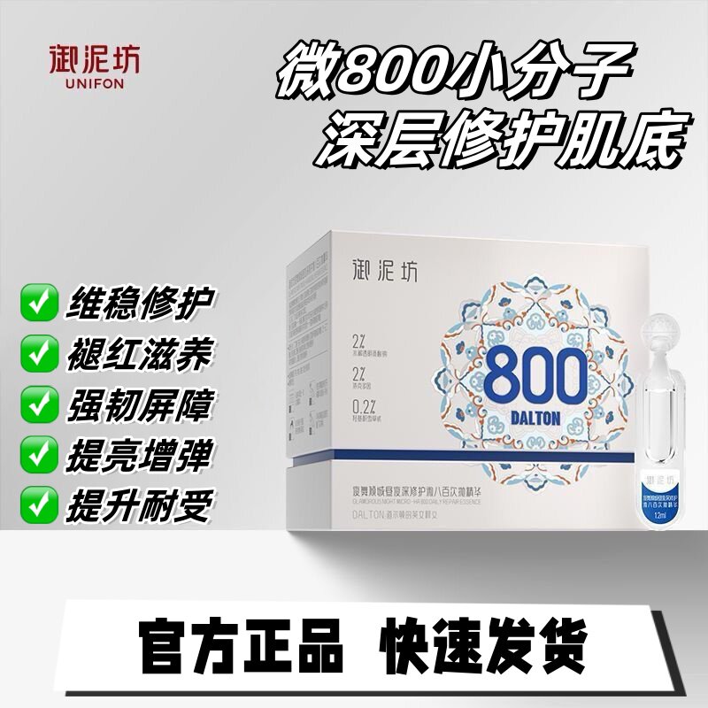 御泥坊微800次抛玻尿酸精华修复褪红舒缓维稳滋养补水保湿肌底液